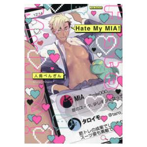 ＰＯＥ　ＢＡＣＫＳ　ＢＡＢＹ　ＣＯＭＩＣＳ  Ｈａｔｅ　Ｍｙ　ＭＩＡ！