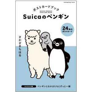 Suicaのペンギン ポストカードブック みんななかま編 Mook