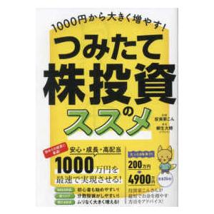 ［テキスト］  １０００円から大きく増やす！つみたて株投資のススメ