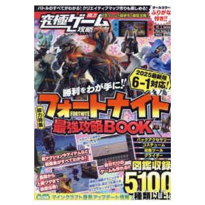 [テキスト] 究極ゲーム攻略全書 〈VOL.21...の商品画像