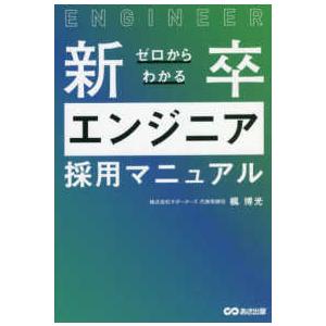 ゼロからわかる新卒エンジニア採用マニュアル