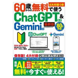 メディアックスＭＯＯＫ  ６０歳からの無料で使うＣｈａｔＧＰＴ５．２＆Ｇｅｍｉｎｉ３