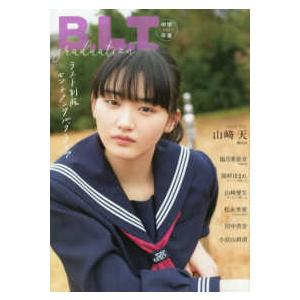 Ｂ．Ｌ．Ｔ．ＭＯＯＫ　Ｂ．Ｌ．Ｔ．特別編集  Ｇｒａｄｕａｔｉｏｎ中学卒業 〈２０２１〉 - ラスト...