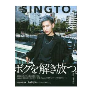 ＴＶガイドＭＯＯＫ Ｓｉｎｇｔо写真集「ｔоｋｙо−リトル・トーキョー−」