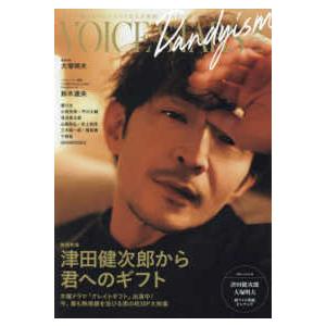 ＴＯＫＹＯ　ＮＥＷＳ　ＭＯＯＫ  ＴＶガイドＶＯＩＣＥ　ＳＴＡＲＳ　Ｄａｎｄｙｉｓｍ 〈ｖｏｌ．８〉...