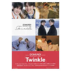 Ｔｗｉｎｋｌｅ - ＤＯＭＵＮＤＩ　Ｐｈｏｔｏ　Ｂｏｏｋ　ｉｎ　Ｊａｐ