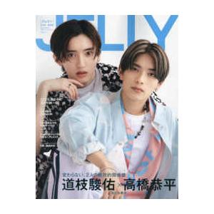 文友舎ムック  ＪＥＬＬＹ 〈８月号　特別版〉 道枝駿佑×高橋恭平の商品画像