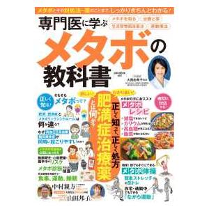 ＧＷ　ＭＯＯＫ  専門医に学ぶメタボの教科書
