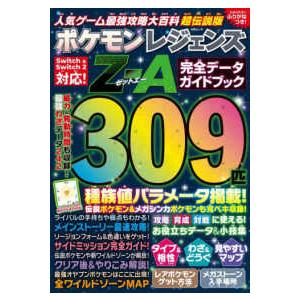 ＭＳムック 人気ゲーム最強攻略大百科　超伝説版