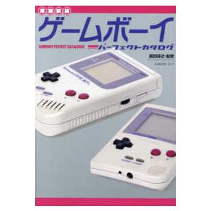 G-MOOK ゲームボーイパーフェクトカタログ ...の商品画像