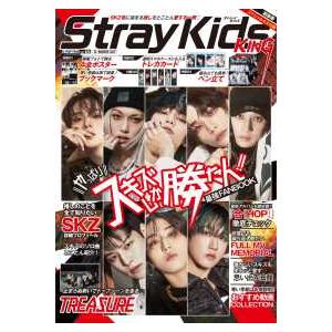 Ｇ−ＭＯＯＫ  Ｋ−ＰＯＰ　ＦＡＮ 〈ｖｏｌ．０２５〉 Ｓｔｒａｙ　Ｋｉｄｓ　ＫＩＮＧ