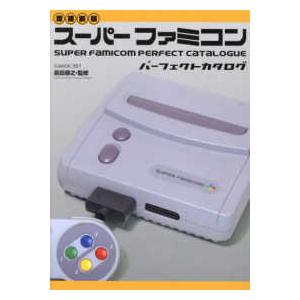 Ｇ−ＭＯＯＫ  スーパーファミコンパーフェクトカタログ （増補新版）