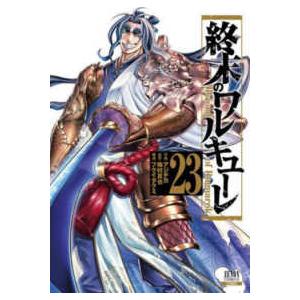 終末のワルキューレ　1〜27巻セット　コミック　全巻　ZENON ゼノンコミックス 終末のワルキューレ 〈27〉 : 紀伊國屋書店Yahoo