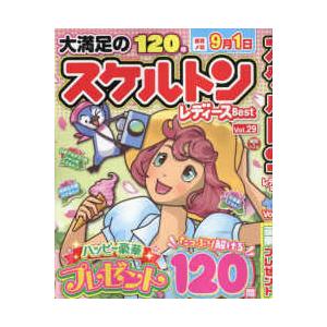 ＥＩＷＡ　ＭＯＯＫ　英和のパズル  スケルトンレディースＢｅｓｔ 〈Ｖｏｌ．２９〉｜kinokuniya