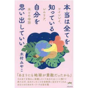 トレイシー・アッシュ 女神の帰還 The Return of Goddess あなただけの