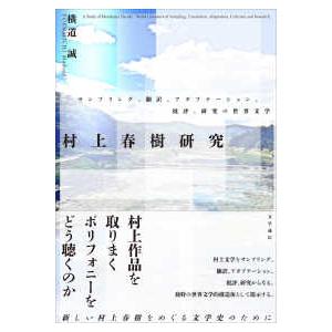 村上春樹 翻訳 紀伊国屋