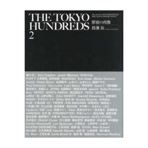 ＴＨＥ　ＴＯＫＹＯ　ＨＵＮＤＲＥＤＳ 〈２〉 - 原宿の肖像