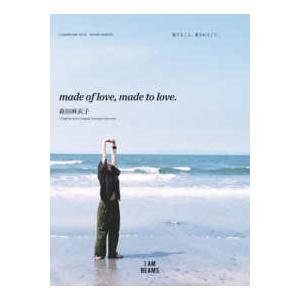 Ｉ　ＡＭ　ＢＥＡＭＳ  ｍａｄｅ　ｏｆ　ｌｏｖｅ，　ｍａｄｅ　ｔｏ　ｌｏｖｅ．―愛すること、愛される...