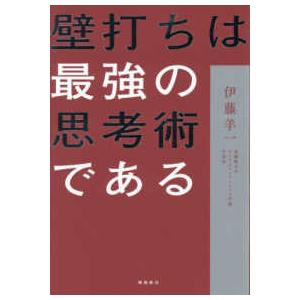 壁打ちは最強の思考術である