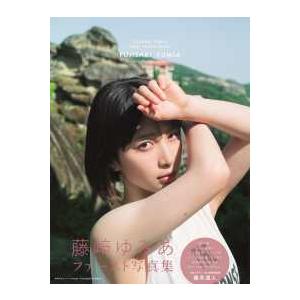 ＴＶガイドＭＯＯＫ  藤〓ゆみあファースト写真集「ＦＵＪＩＳＡＫＩ　ＹＵＭＩＡ」