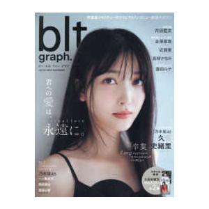 Ｂ．Ｌ．Ｔ．ＭＯＯＫ  ｂｌｔ　ｇｒａｐｈ． 〈ｖｏｌ．１１３〉 - 写真集クオリティーのグラビア＆...