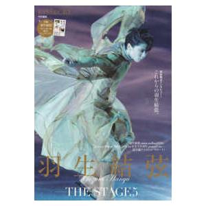 anan (アンアン) 2026年 7月 8日号増刊 Special Edition【表紙：羽生結