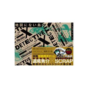 ＤＥＴＥＣＴＩＶＥ　Ｘ  ＤＥＴＥＣＴＩＶＥ　Ｘ　ＣＡＳＥ　ＦＩＬＥ　＃３『地図にない島』