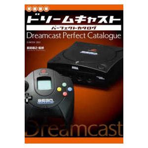 Ｇ−ＭＯＯＫ  ドリームキャストパーフェクトカタログ （増補新版）