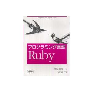 プログラミング言語Ｒｕｂｙ