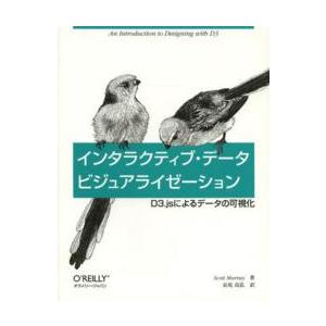 インタラクティブ・データビジュアライゼーション―Ｄ３．ｊｓによるデータの可視化