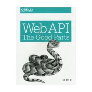 Ｗｅｂ　ＡＰＩ：Ｔｈｅ　Ｇｏｏｄ　Ｐａｒｔｓ