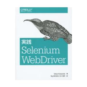 実践Ｓｅｌｅｎｉｕｍ　ＷｅｂＤｒｉｖｅｒ