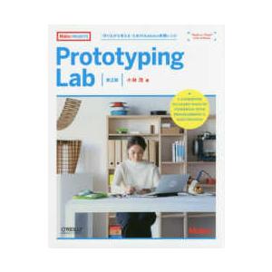 Ｐｒｏｔｏｔｙｐｉｎｇ　Ｌａｂ―「作りながら考える」ためのＡｒｄｕｉｎｏ実践レシピ （第２版）