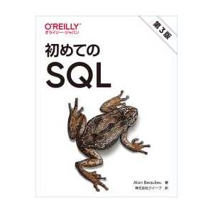 初めてのＳＱＬ （第３版）