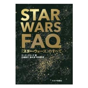 THE STAR WARS BOOK―はるかなる銀河のサーガ全記録