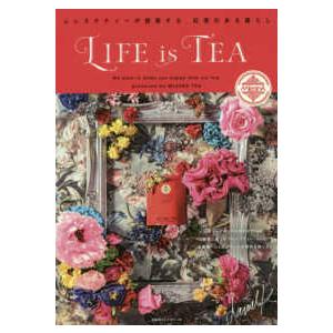 ＬＩＦＥ　ｉｓ　ＴＥＡ―ムレスナティーが提案する、紅茶のある暮らし