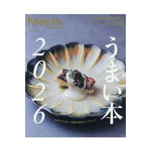ＬＭＡＧＡ　ＭＯＯＫ　Ｍｅｅｔｓ　Ｒｅｇｉｏｎａｌ別冊  うまい本 〈２０２６〉