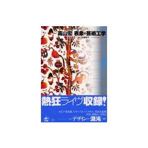 神戸芸術工科大学レクチャーシリーズ 表象の芸術工学 