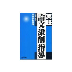特別区主任昇任試験 職員ハンドブック完全対応問題集〈2025年版