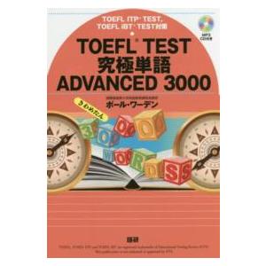 ［ＣＤ＋テキスト］  ＴＯＥＦＬ　ＴＥＳＴ究極単語ＡＤＶＡＮＣＥＤ　３０００ - ＴＯＥＦＬ　ＩＴＰ...