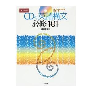 英語構文必修101 : 紀伊國屋書店Yahoo!店 - 通販 - Yahoo!ショッピング