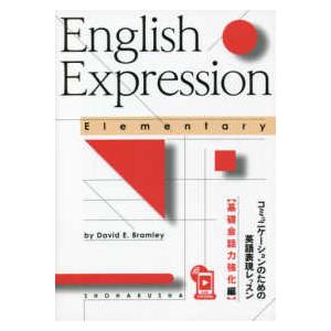 Ｅｎｇｌｉｓｈ　Ｅｘｐｒｅｓｓｉｏｎ　Ｅｌｅｍｅｎｔａｒｙ - コミュニケーションのための英語表現レ...