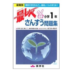 最レベさんすう問題集小学１年 - 段階別