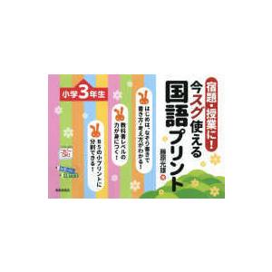 最レベ（最高レベル）問題集 小学3年 算数 : 学参ドットコム - 通販