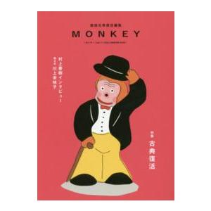 ＭＯＮＫＥＹ 〈ｖｏｌ．７（ＦＡＬＬ／ＷＩＮＴ〉 特集：古典復活