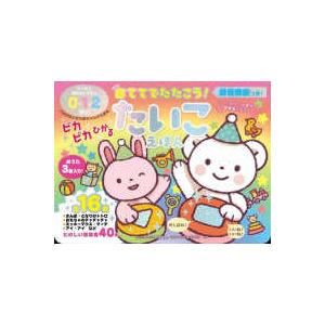 ［バラエティ］　わくわく音あそびえほん ＮＥＷおててでたたこう！ピカピカひかるたいこえほん - ０・１・２さい