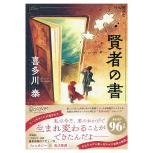 賢者の書 （新装版）