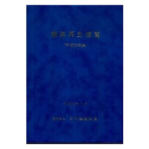 舗装再生便覧〈平成２２年版〉