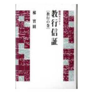 法名戒名大字典』 釈慶厳 ：編集 : くうねる堂 - 通販 - Yahoo