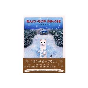 ねんにいちどのおきゃくさま